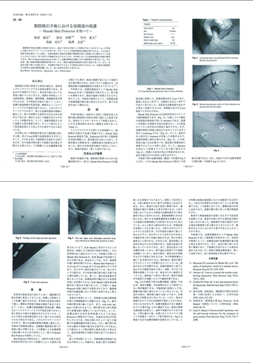 日本美容外科学会誌にマサキスキンプロテクターについての論文を発表